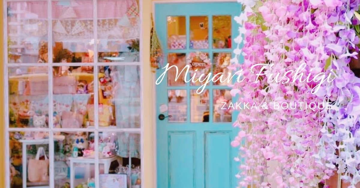 Miyavi Fushigi ZAKKA & BOUTIQUE 實體店面,藍綠色店門與紫藤花